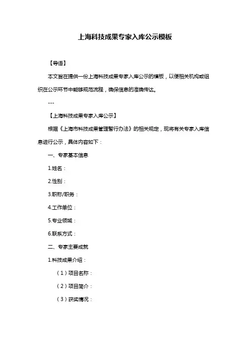 上海科技成果专家入库公示模板