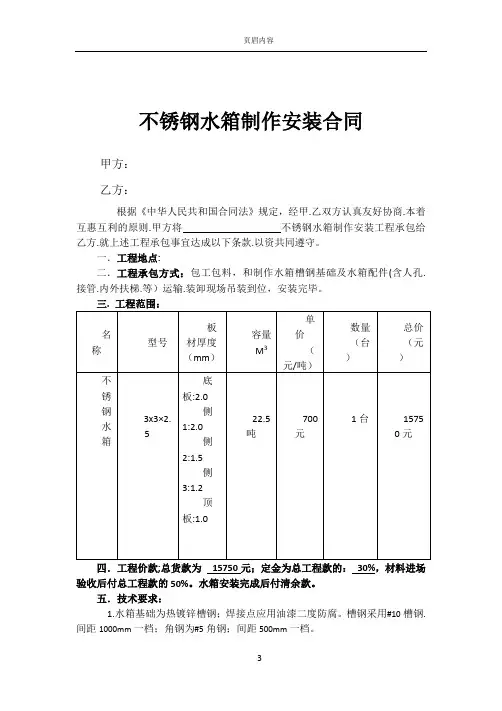 不锈钢水箱制作安装合同