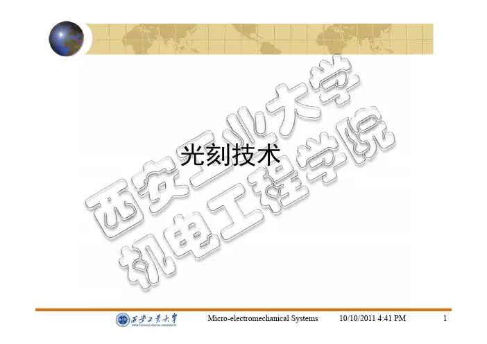 第四讲(光刻技术)(1)