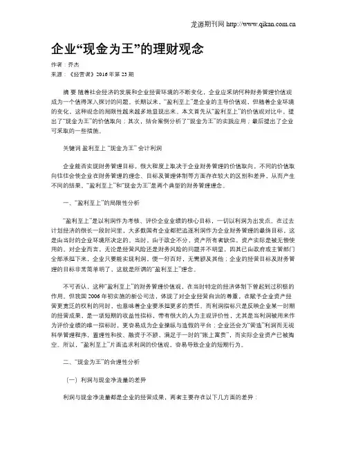 企业“现金为王”的理财观念