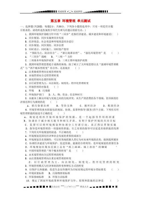 高中地理 第五章《环境管理》单元测试 中图版选修6