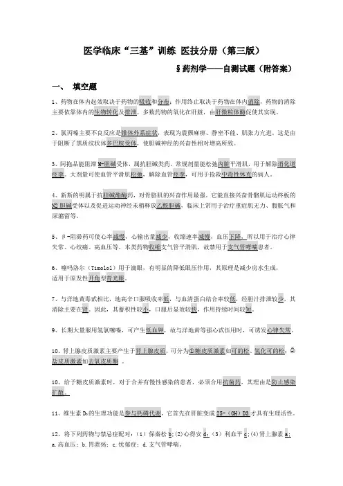 医学临床“三基”训练 医技分册(第三版)附答案