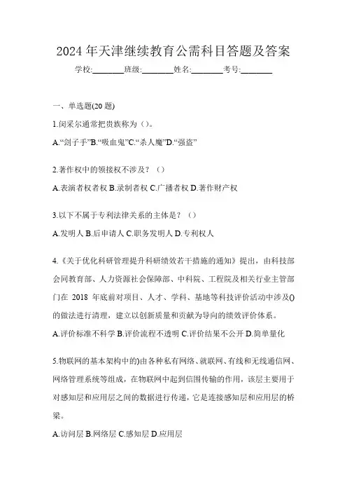 2024年天津继续教育公需科目答题及答案