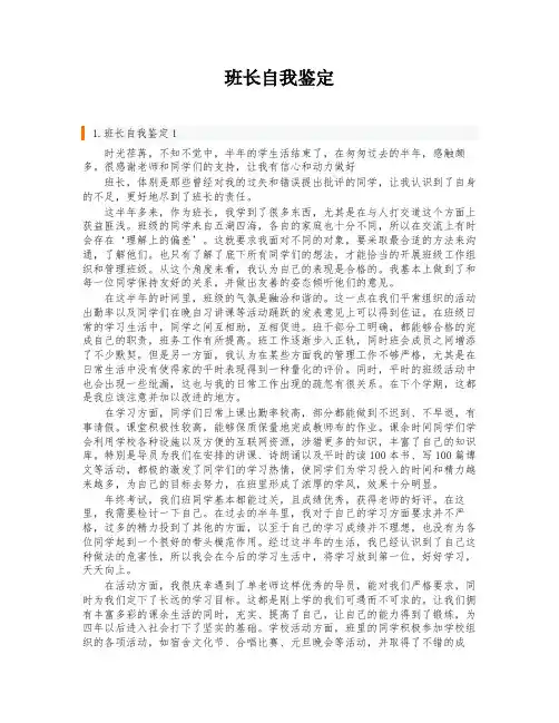 班长自我鉴定