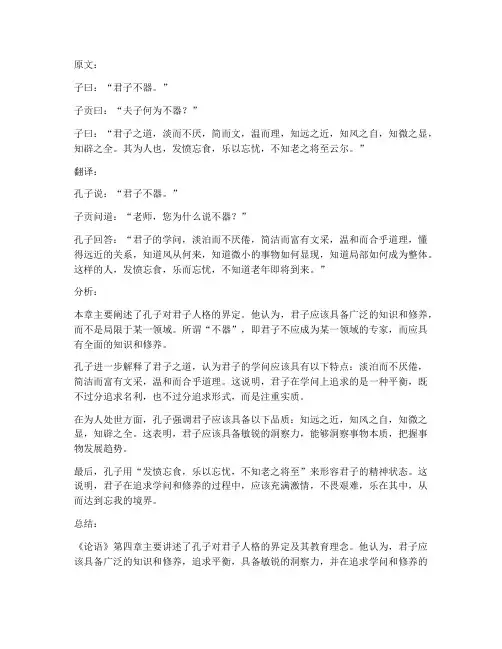 论语四章文言文翻译