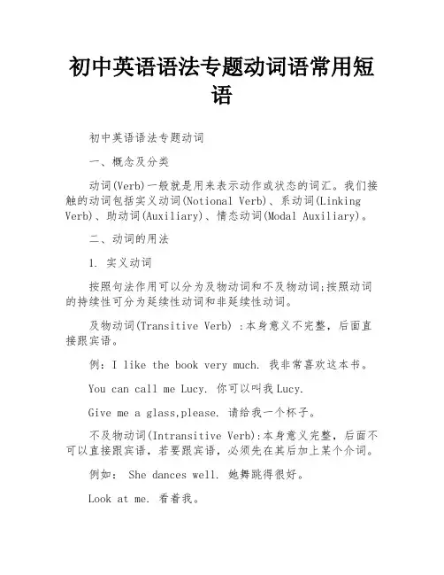 初中英语语法专题动词语常用短语