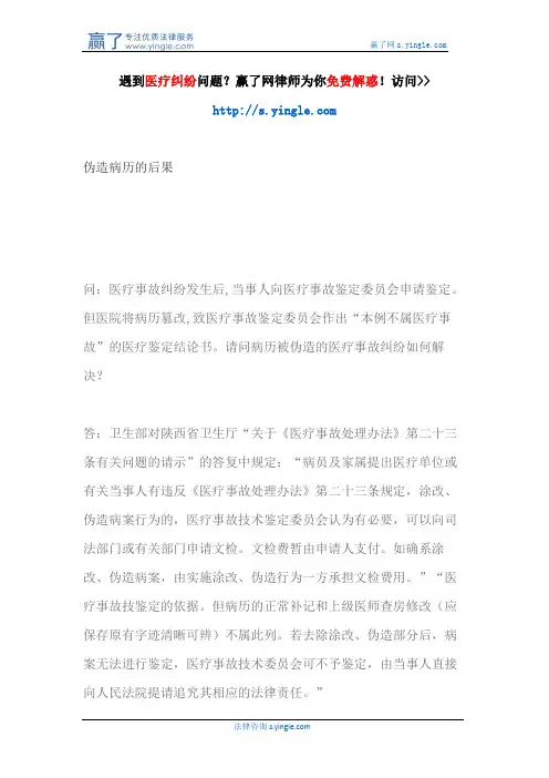 伪造病历的后果