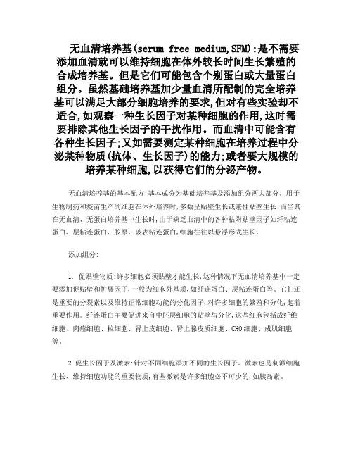 无血清培养