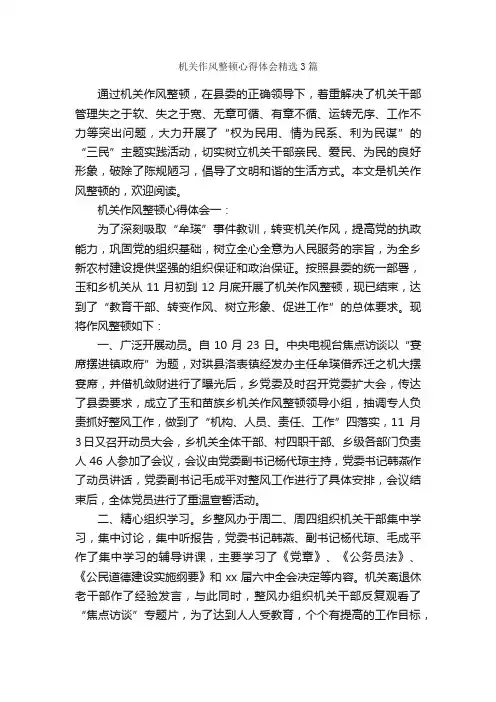 机关作风整顿心得体会精选3篇_工作心得体会_