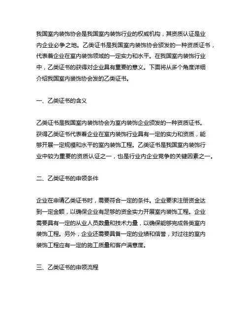 中国室内装饰协会发的乙类证书