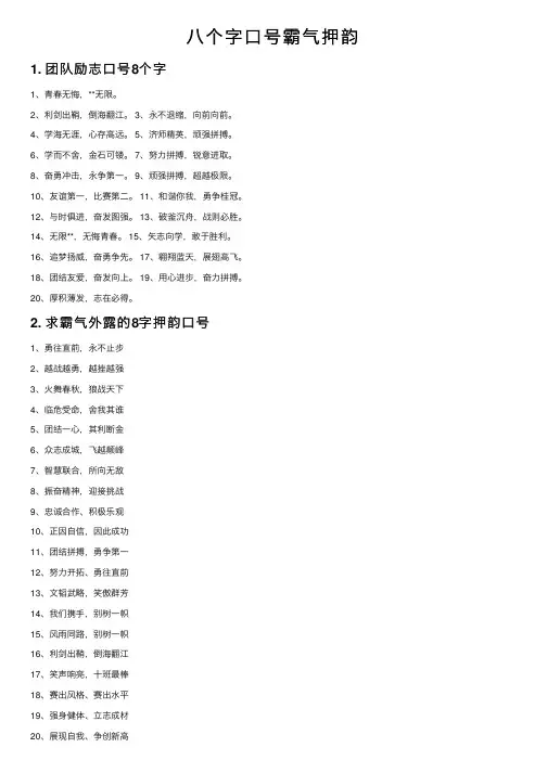 八个字口号霸气押韵