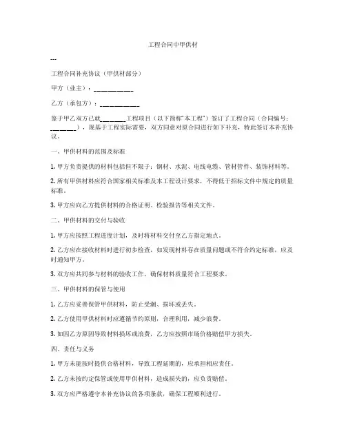 工程合同中甲供材