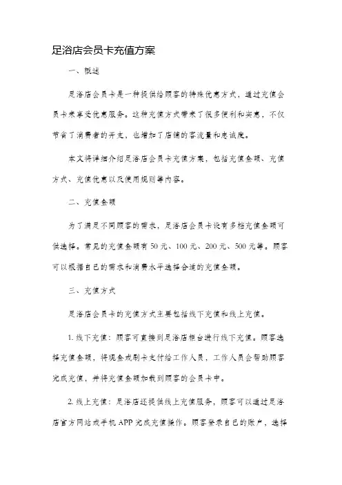 足浴店会员卡充值方案