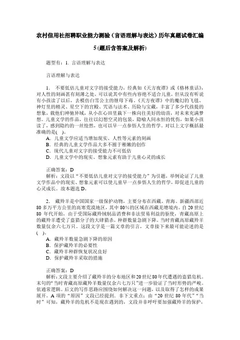 农村信用社招聘职业能力测验(言语理解与表达)历年真题试卷汇编
