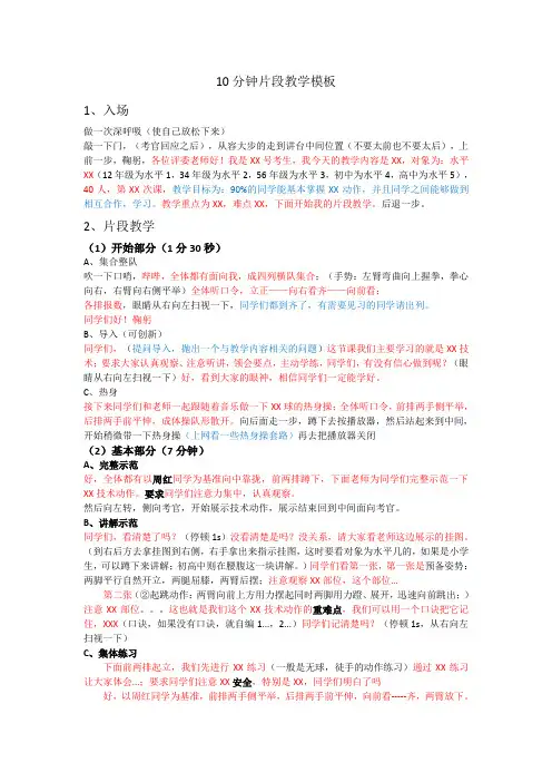 体育教师10分钟片段教学模板