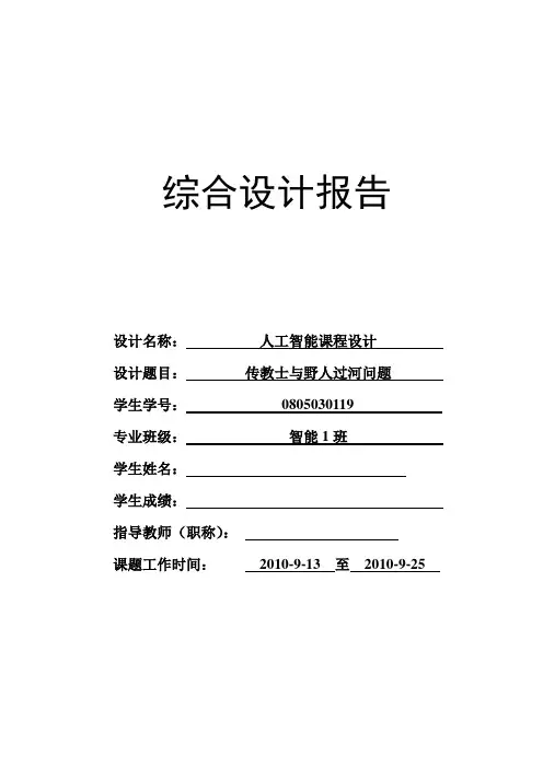 传教士与野人