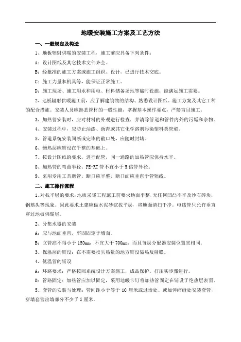 地暖安装施工方案及工艺方法
