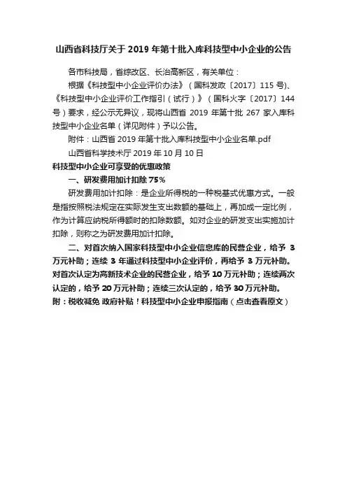 山西省科技厅关于2019年第十批入库科技型中小企业的公告