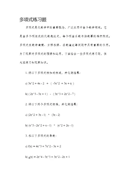 多项式练习题