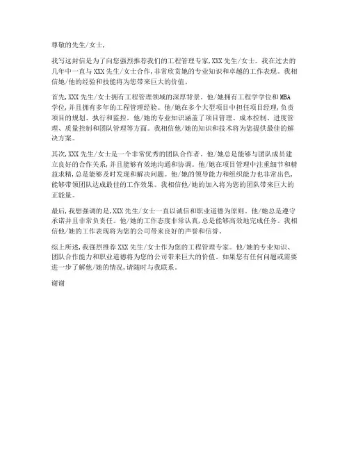 工程管理专家推荐信模板