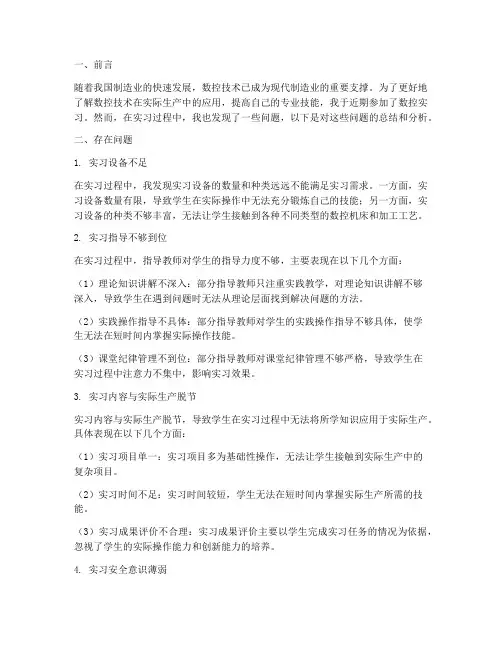 数控实习报告存在问题