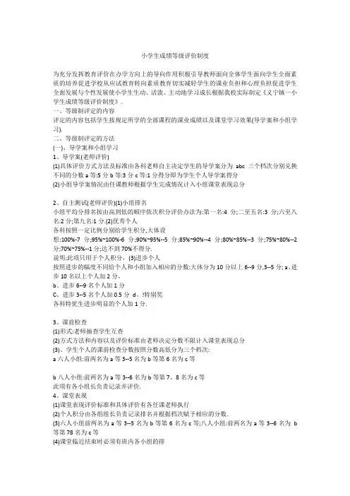 一二年级学生学期总等级
