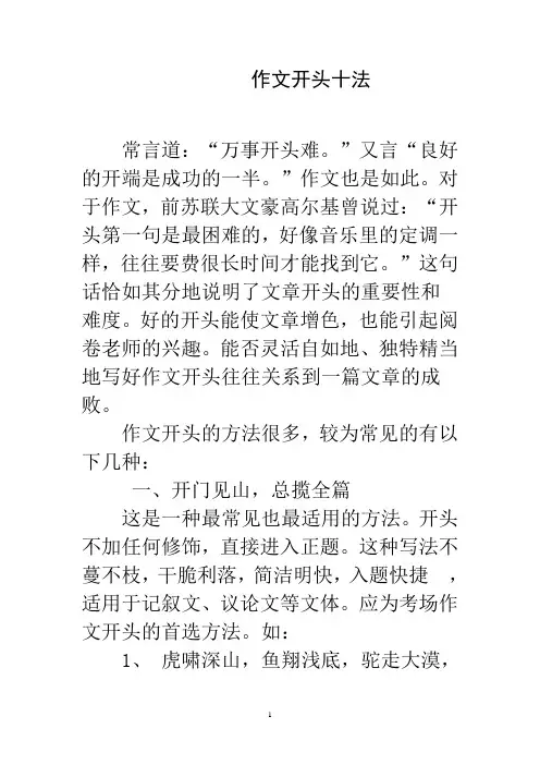 高考语文作文开头10法