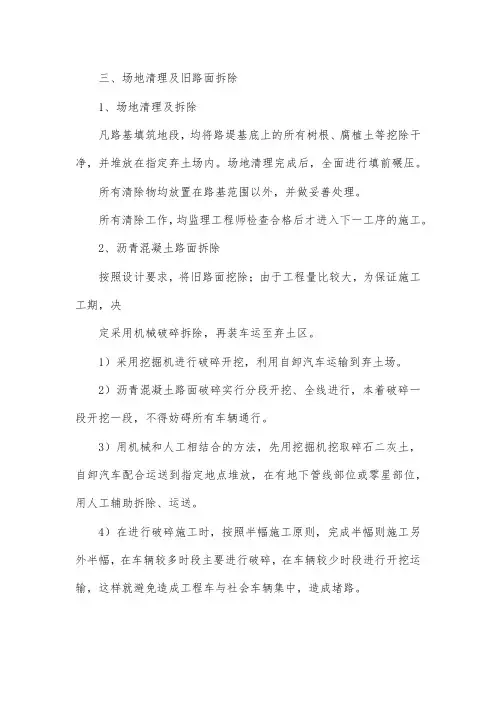 场地清理旧路拆除