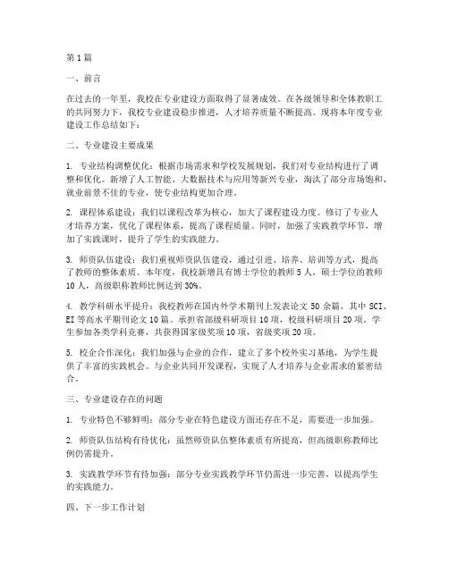 专业建设年度总结报告(3篇)