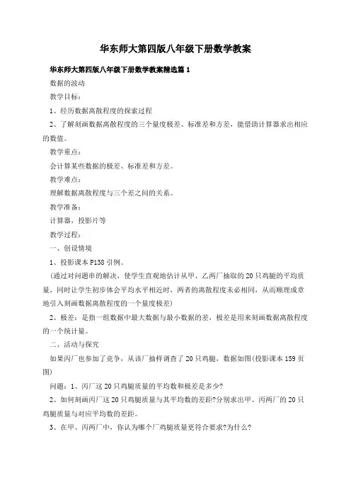 华东师大第四版八年级下册数学教案