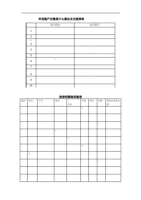 美容院内各种表格模板.doc