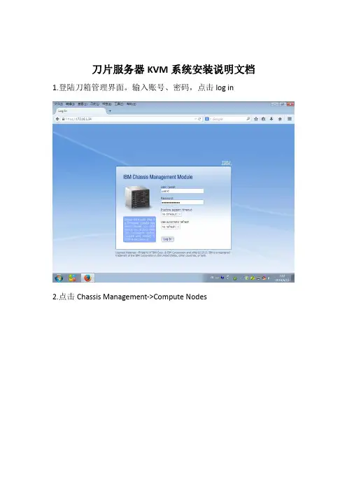 刀片服务器KVM系统安装说明文档