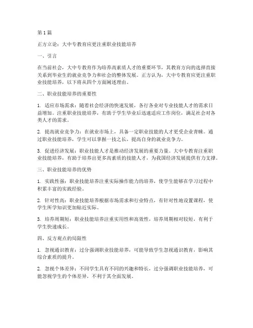 大中专辩论赛_辩题(3篇)