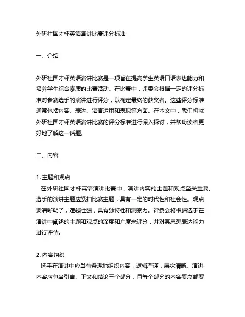 外研社国才杯英语演讲比赛评分标准