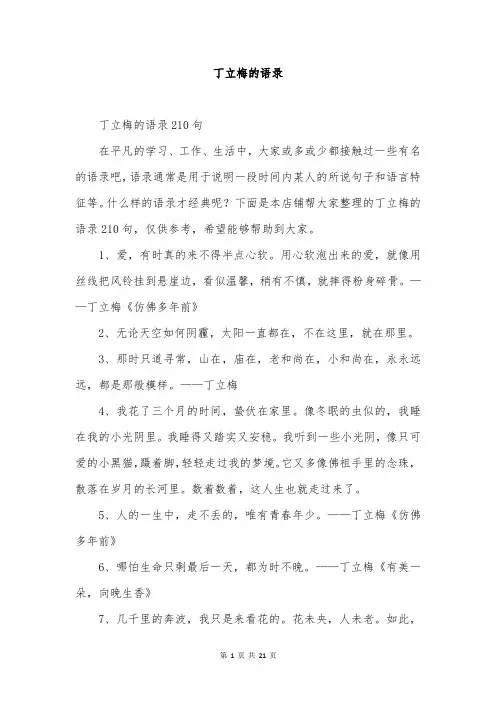 丁立梅的语录
