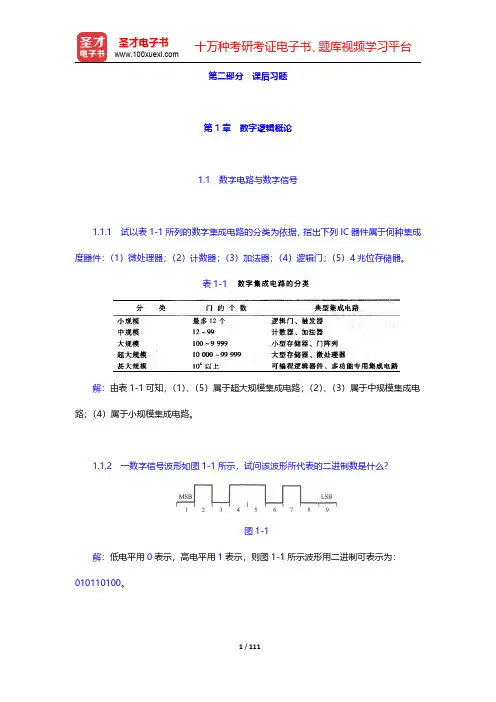 康华光《电子技术基础-数字部分》(第5版)课后习题-第一章至第四章【圣才出品】
