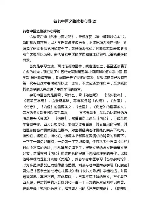 名老中医之路读书心得（2）