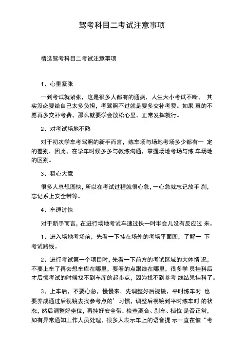 驾考科目二考试注意事项