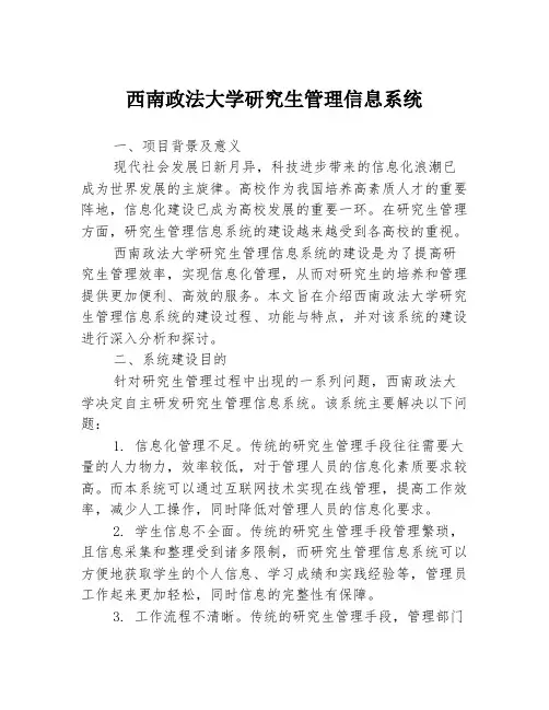 西南政法大学研究生管理信息系统