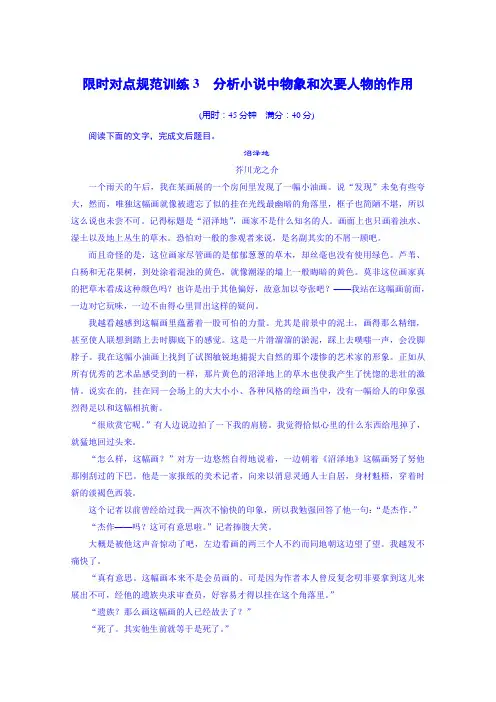 高考语文：第4章 小说阅读 限时对点规范训练3.doc