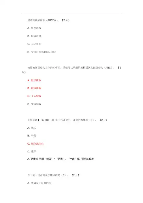 专业技术人员绩效管理与业务能力提升专题考试答案