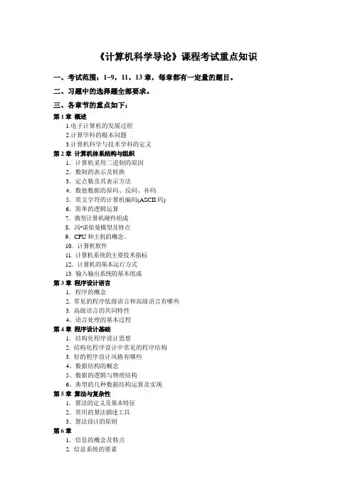 计算机科学导论课程考核知识点