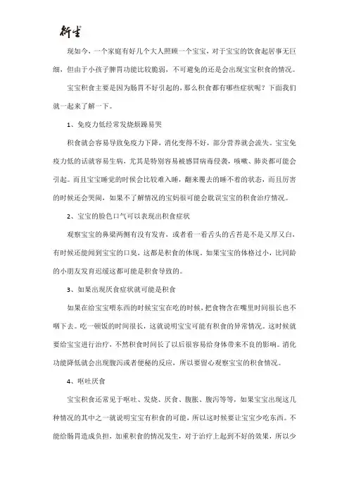 宝宝积食有哪些症状