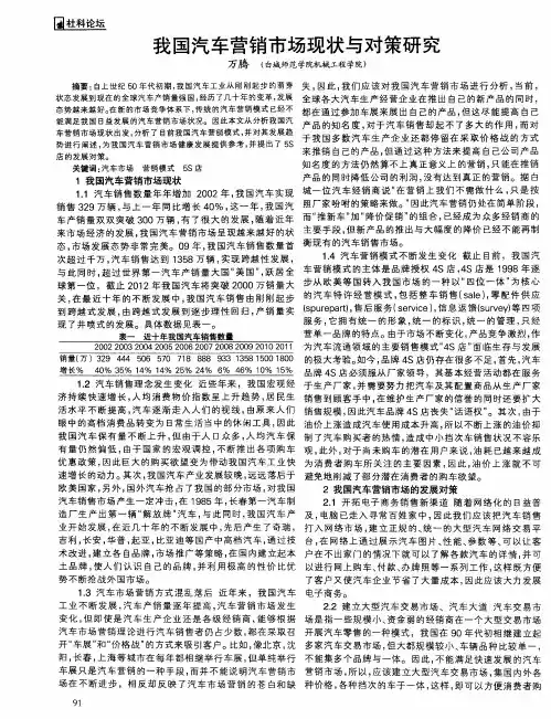 我国汽车营销市场现状与对策研究