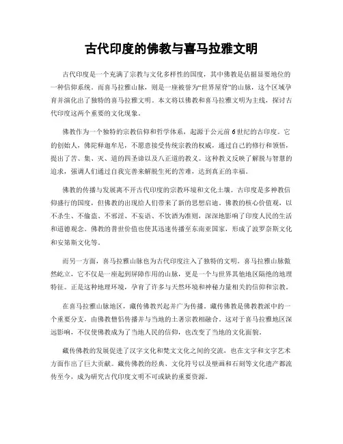 古代印度的佛教与喜马拉雅文明