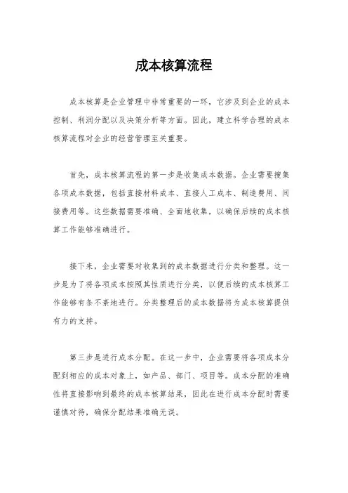 成本核算流程