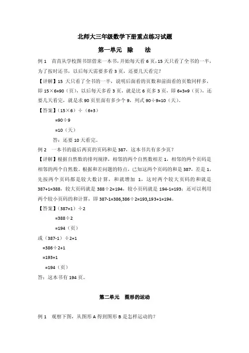 最新北师大版小学三年级数学下册重点练习试题全册