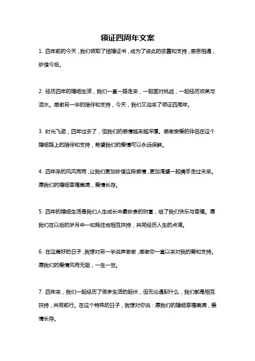 领证四周年文案