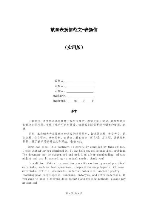 献血表扬信范文-表扬信