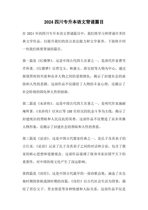 2024四川专升本语文背诵篇目